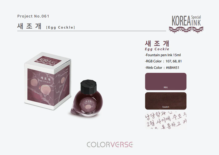 Colorverse Korea Special Series Ink #61 Egg Cockle - Image 2