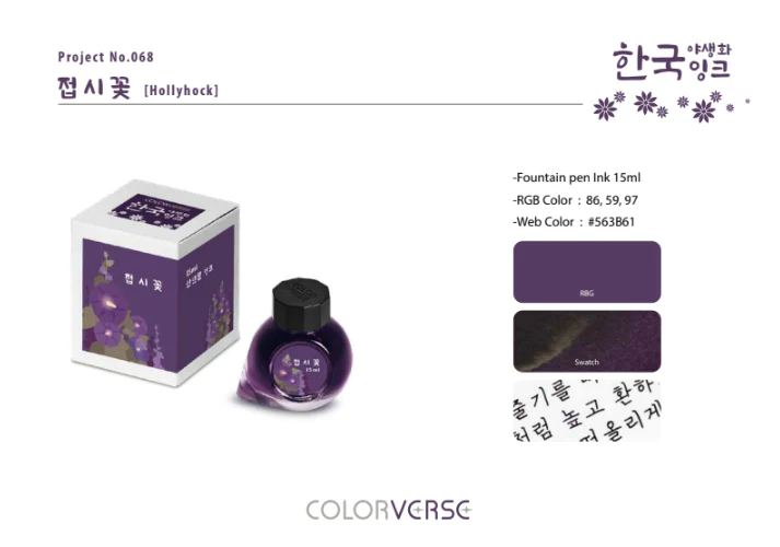 Colorverse Korea Wildflower Series Ink #68 Hollyhock - Image 3