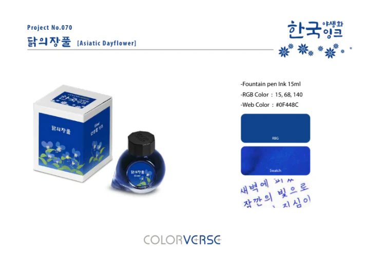Colorverse Korea Wildflower Series Ink #70 Asiatic Dayflower - Image 3