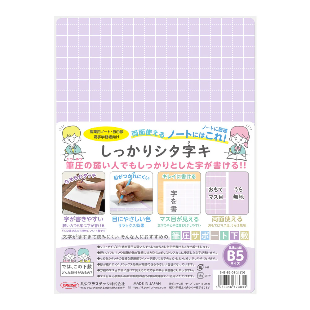 Kyoei Orions- Writing Mat Soft B5 - 0.8mm Thick