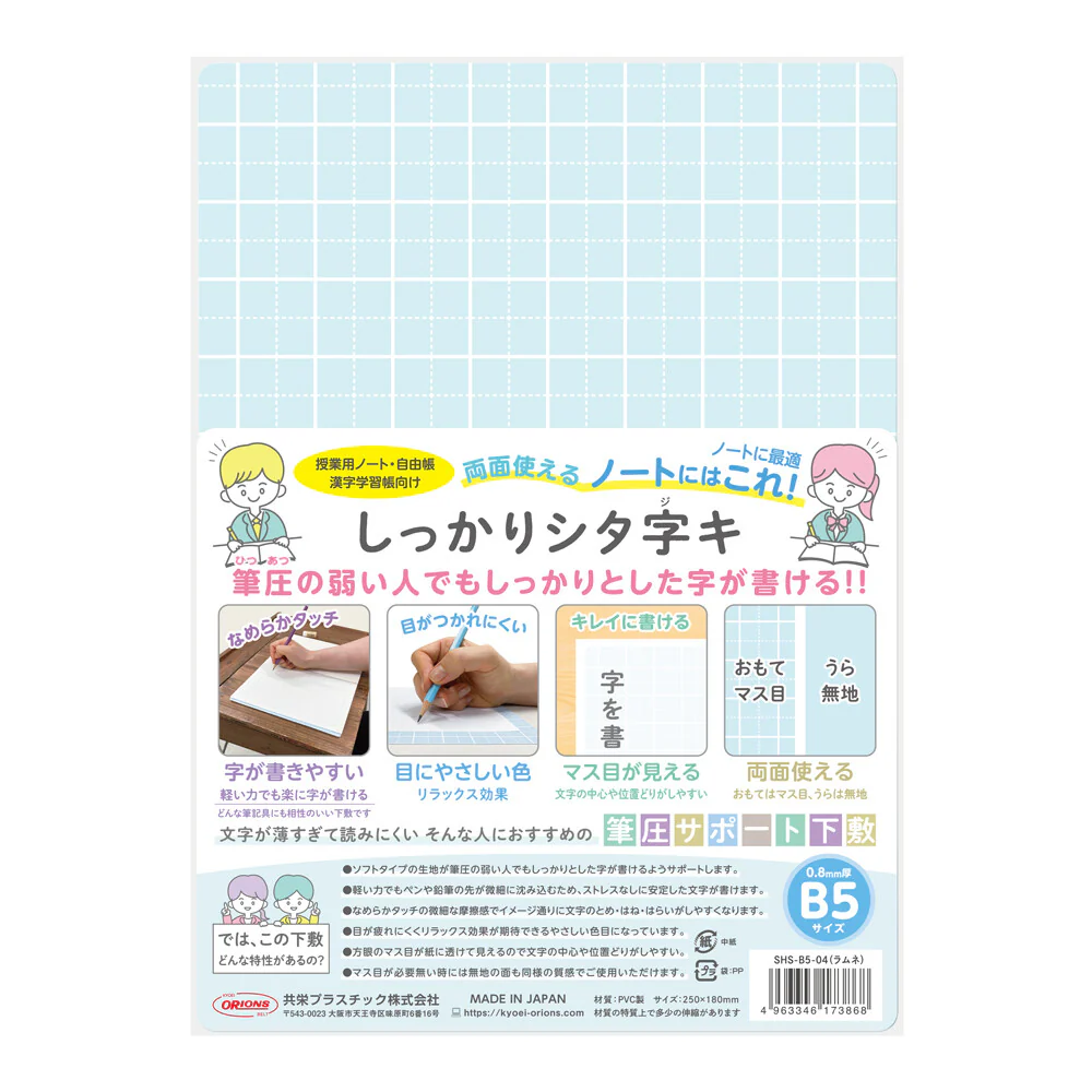 Kyoei Orions- Writing Mat Soft B5 - 0.8mm Thick - Image 2