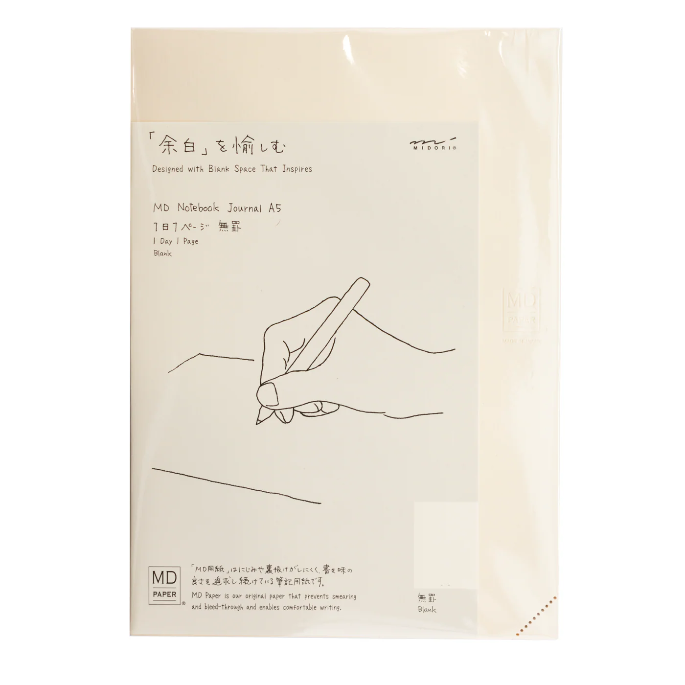 Midori MD Notebook Journal A5 - 1 Day 1 Page - Blank