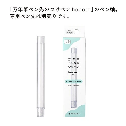 Sailor Compass Hocoro Dip Pen - Image 9