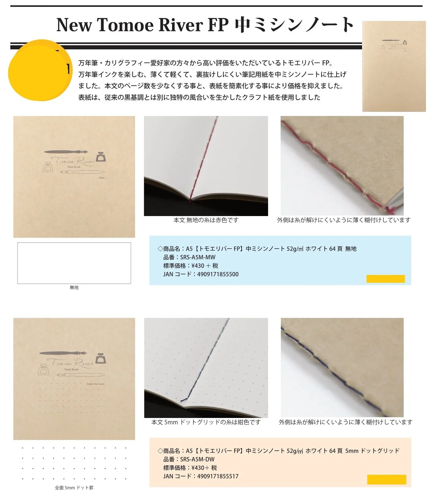 Sakae TP - Tomoe River White A5 Economy Notebook - Image 2