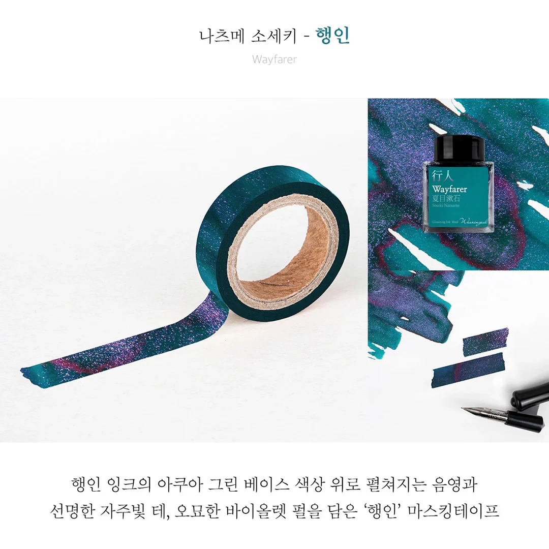 Wearingeul World Literature Masking Tape - Image 8
