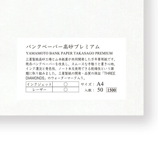 Yamamoto Paper Bank Paper Takasago Premium A4 Loose Leaf 50 Sheets - Image 2